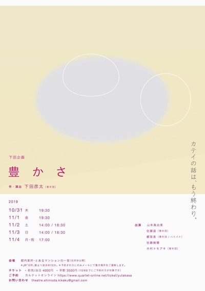 下田企画「豊かさ」チラシ表