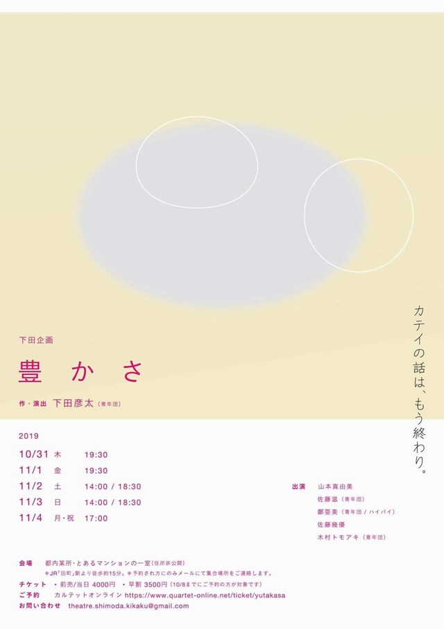 下田企画「豊かさ」チラシ表