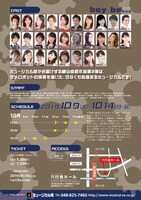 ミュージカル座10月公演「boy be…」チラシ裏