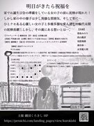 劇団くろきし「明日がきたら祝福を」チラシ裏