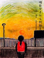 劇団くろきし「明日がきたら祝福を」チラシ表