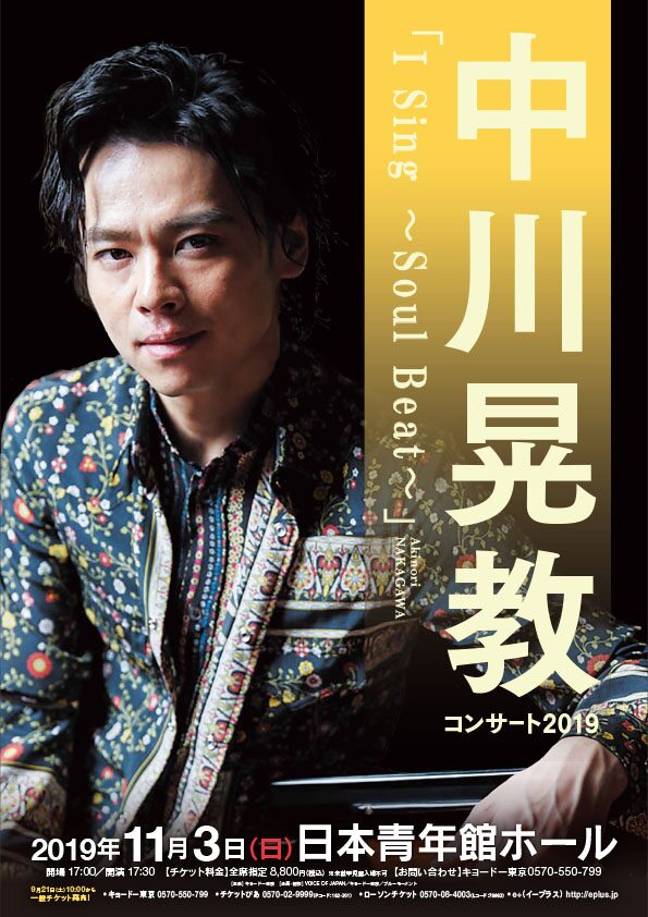 コンサート I Sing Soul Beat に向け中川晃教 歌に心を重ねながら コメントあり ステージナタリー