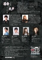 富山県教育文化会館開館45周年記念事業 音楽朗読劇「凛音×天声」チラシ裏