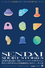 せんだい短編戯曲賞×劇団 短距離男道ミサイル「SENDAI SHORT STORIES」チラシ