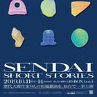 劇団 短距離男道ミサイル、せんだい短編戯曲賞の大賞作家作品を連続上演