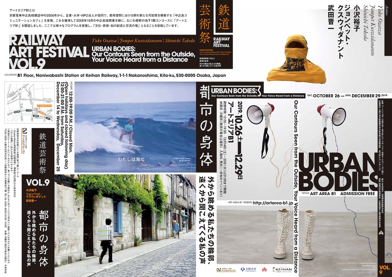 岡田利規が選出したテキストを青柳いづみ、七尾旅人、YPYが紡ぐ電車公演