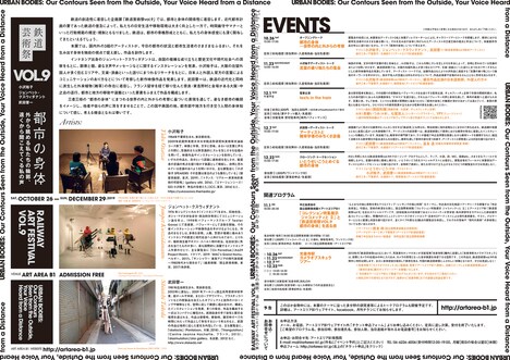 「鉄道芸術祭 vol.9『都市の身体 ~外から眺める私たちの輪郭、遠くから聞こえてくる私の声~』」チラシ裏