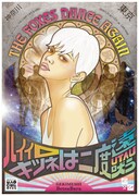 「劇メシ-BetsuBara-『ハイイロキツネは二度遠吠（うた）う』」チラシ