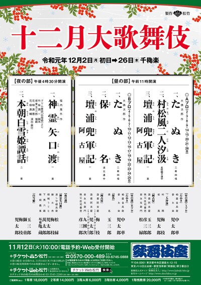 「十二月大歌舞伎」仮チラシ