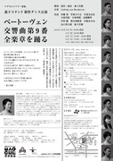森下スタンド「ベートーヴェン 交響曲第9番 全楽章を踊る」チラシ裏