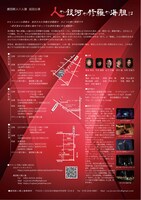 劇団新人類人猿「人や銀河や修羅や海胆は」2019巡廻公演チラシ裏