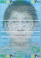 テアトロコントspecial 明日のアー vol.5「最高のアー」チラシ裏