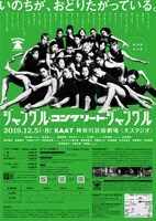 Baobab 第12回本公演「ジャングル・コンクリート・ジャングル」チラシ裏