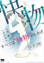 制作「山口ちはる」プロデュース「快物」チラシ表