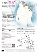 制作「山口ちはる」プロデュース「快物」チラシ裏