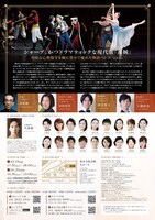 NBAバレエ団「海賊」チラシ裏