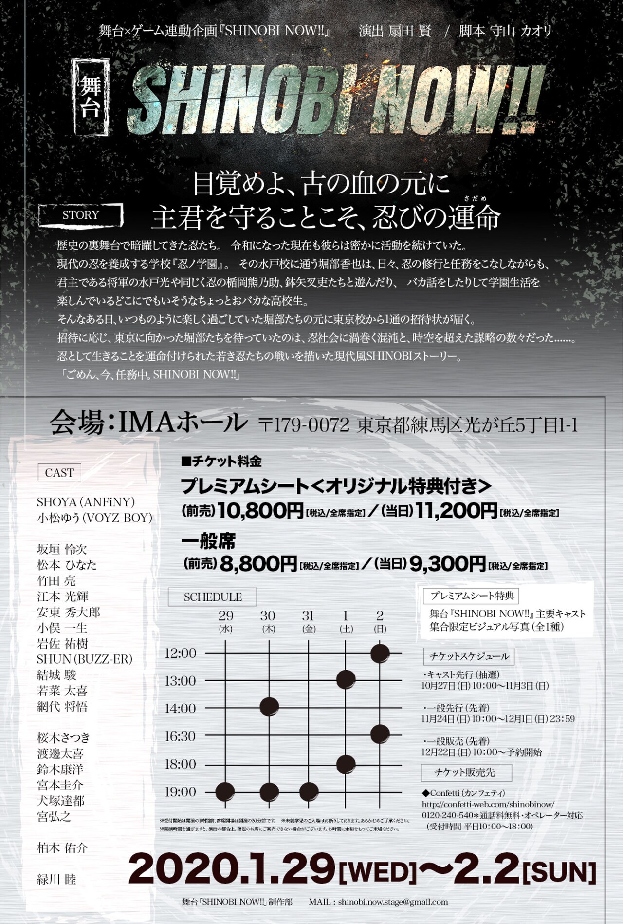 舞台とゲームの連動企画「SHINOBI NOW!!」出演にSHOYA、小松ゆう