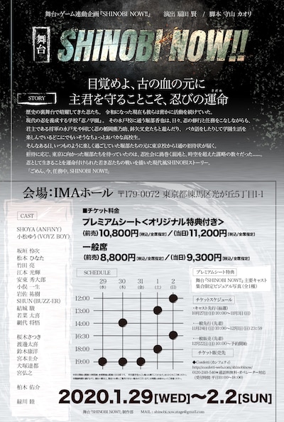 舞台「SHINOBI NOW!!」仮チラシ