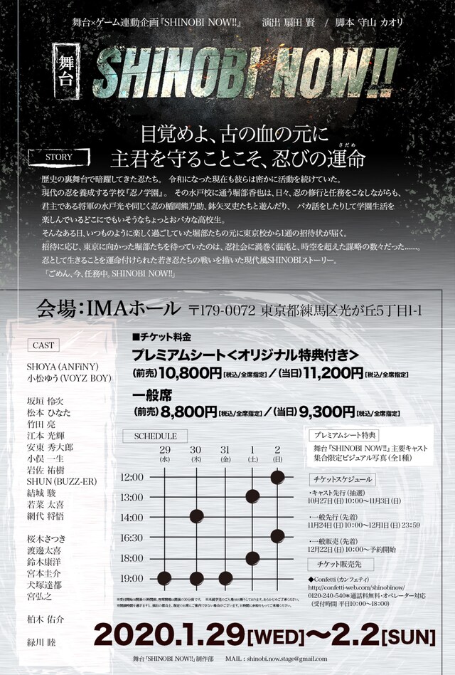 舞台「SHINOBI NOW!!」仮チラシ