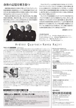 「アルディッティ弦楽四重奏団×小尻健太」チラシ裏