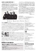 「アルディッティ弦楽四重奏団×小尻健太」チラシ裏
