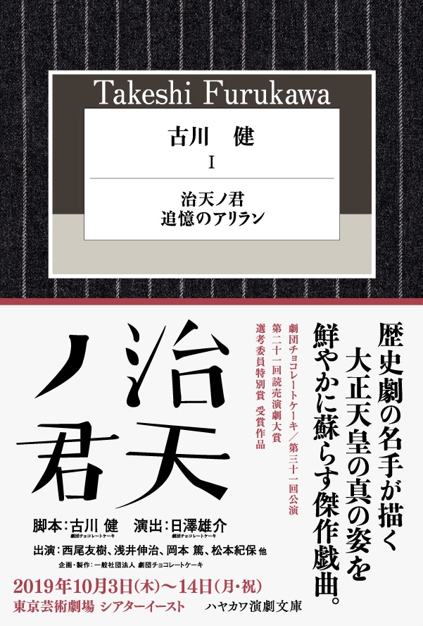 治天ノ君 追憶のアリラン 収録 古川健の戯曲が書籍化 ステージナタリー