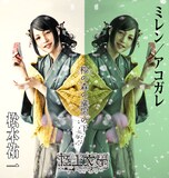 松本祐一扮するミレン / アコガレ。