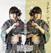 梅津瑞樹扮するミレン / アコガレ。