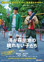 「渦が森団地の眠れない子たち」チラシ