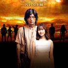 春馬×生田「ホイッスル・ダウン~」ビジュアル、矢田悠祐らの出演も明らかに