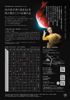 踊る熊谷拓明カンパニー 一人ダンス劇「北の空が赤く染まる時四十男がこうべを垂れる」チラシ裏