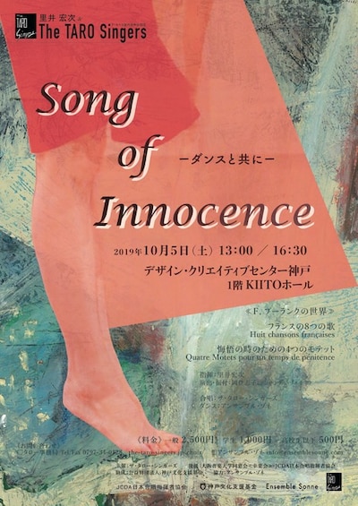 里井宏次＆ア・カペラ室内混声合唱団「The TARO Singers『Song of Innocence』─ダンスと共に─」チラシ表