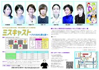 G/9-Project「ミスキャスト～アメリカから来た弟～」チラシ裏