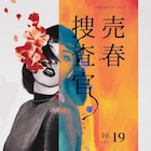 つかこうへい×逸見輝羊×本田礼生、THE MIX UP第2弾は「売春捜査官」