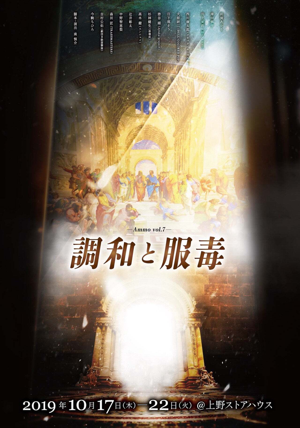 ラファエロの後半生を描く群像劇、Ammo「調和と服毒」