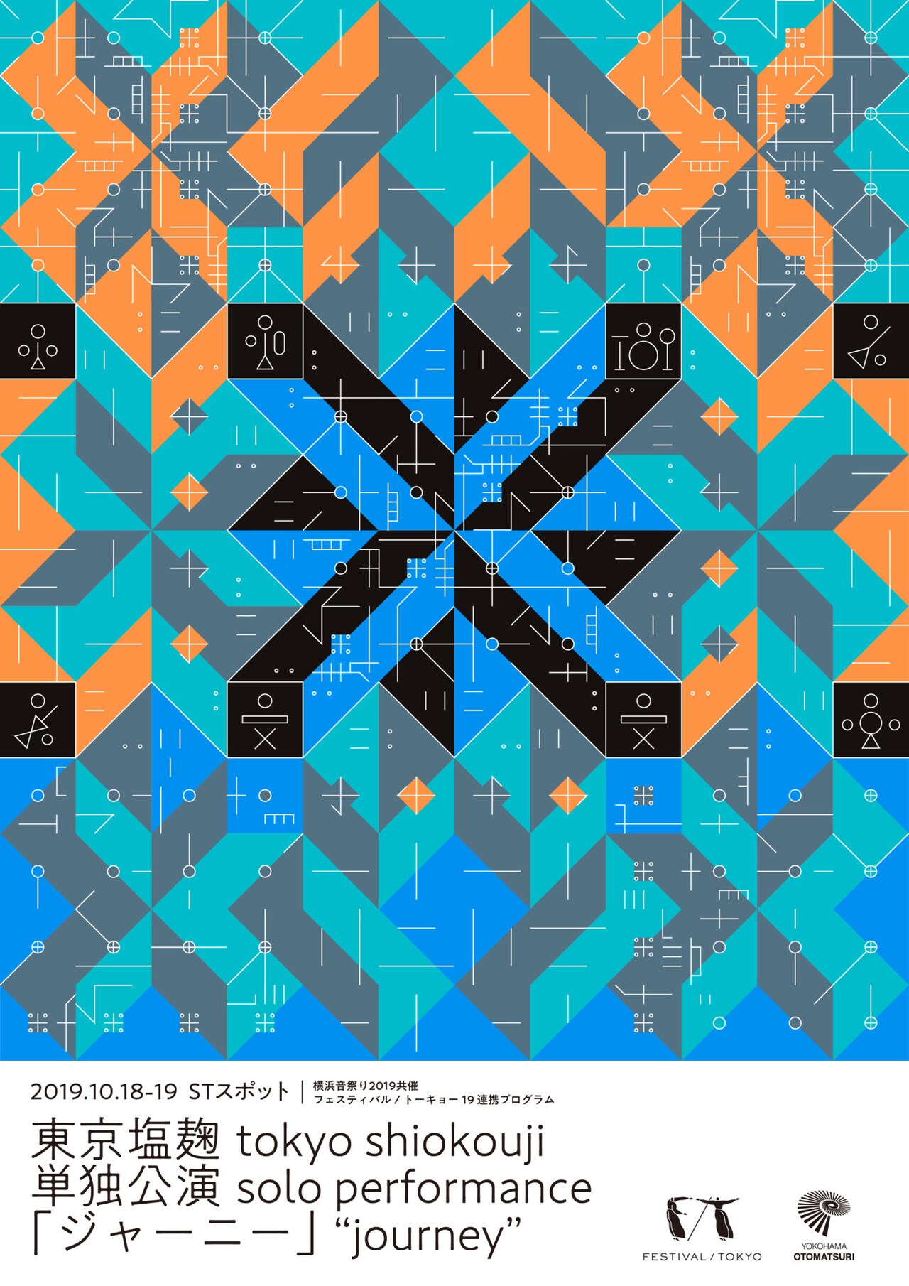 額田大志率いる東京塩麹の新作ライブ「ジャーニー」、テーマは“ローカルな旅”