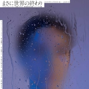 家族という他人は友情を育むことができるのか?ハチス企画「まさに世界の終わり」