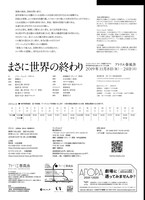 青年団若手自主企画 vol.79 ハチス企画「まさに世界の終わり」チラシ裏