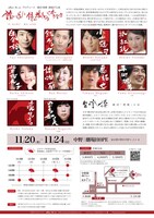 office RI.coプロデュース 劇団 燈楼 旗揚げ公演「誰が為に鐘が鳴るなり法隆寺」チラシ裏