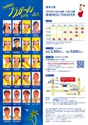 「昭和芸能舎版 フラガール2019」チラシ裏