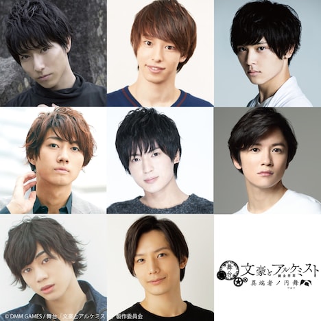 舞台「文豪とアルケミスト 異端者ノ円舞（ワルツ）」出演者