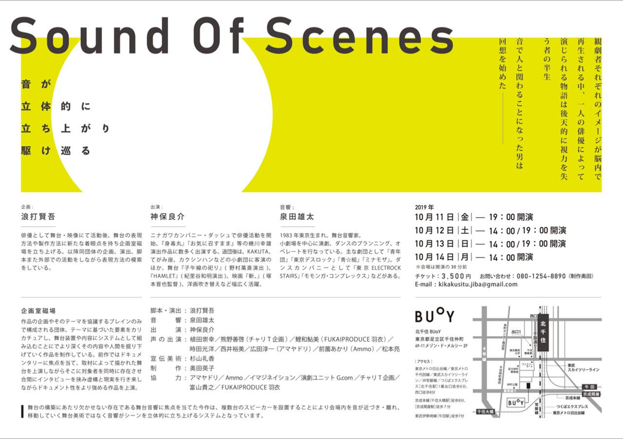 企画室磁場「Sound Of Scenes」チラシ裏
