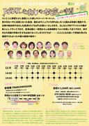 劇団やりたかった「レタスとわたしの秘密の時間」チラシ裏