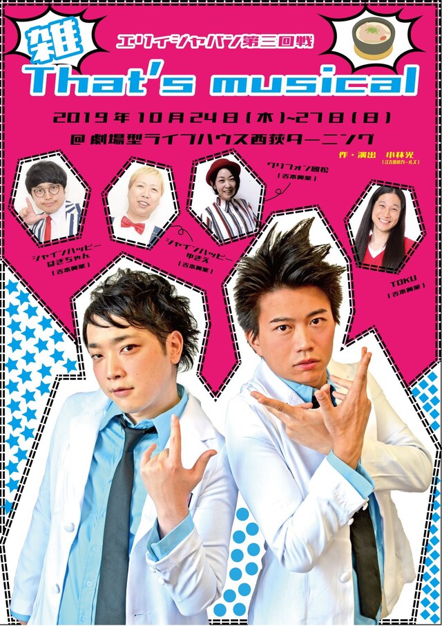 エリィジャパン 第3回戦「雑 That's musical」チラシ表