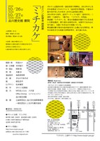 ポかリン記憶舎 朗読劇「ミチカケ」チラシ裏