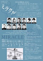 しんゆりシアターミュージカル公演「ミラクル」チラシ裏