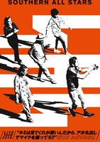 サザンオールスターズ「LIVE TOUR 2019 “キミは見てくれが悪いんだから、アホ丸出しでマイクを握ってろ!!”だと!? ふざけるな!!」ジャケット