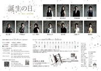 ONEOR8「誕生の日」チラシ裏