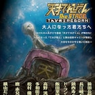 「天才てれびくん」がステージに、前田公輝ら大人になった“てれび戦士”出演