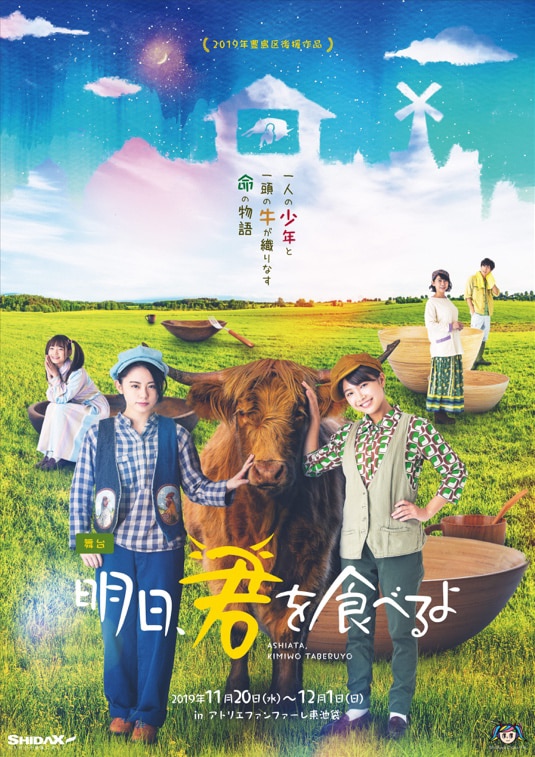 「明日、君をたべるよ」濱咲友菜＆寺本莉緒らの扮装ビジュアル公開